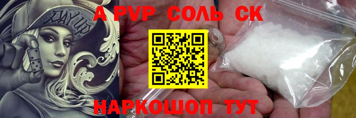 Alfa_PVP VHQ  A-PVP крисы CK  Кисловодск  A PVP СК КРИС  Вход с VPN 