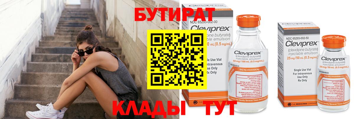 БУТИРАТ оксибутират  Вход с VPN  Кисловодск 