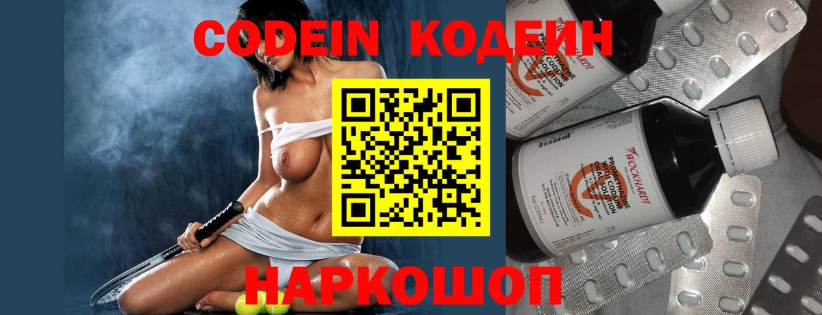 Кодеиновый сироп Lean Purple Drank Кисловодск