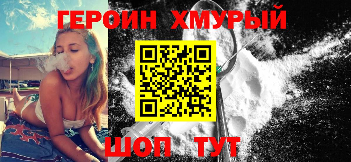 Героин Heroin  Героин  Кисловодск  Вход с VPN 