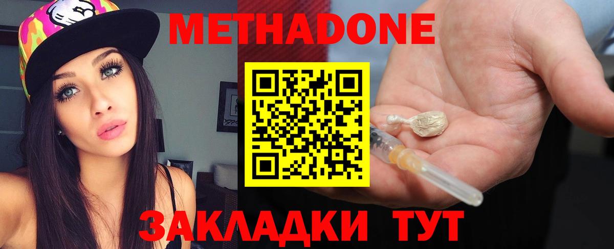 Кисловодск  Метадон methadone  Вход с VPN 